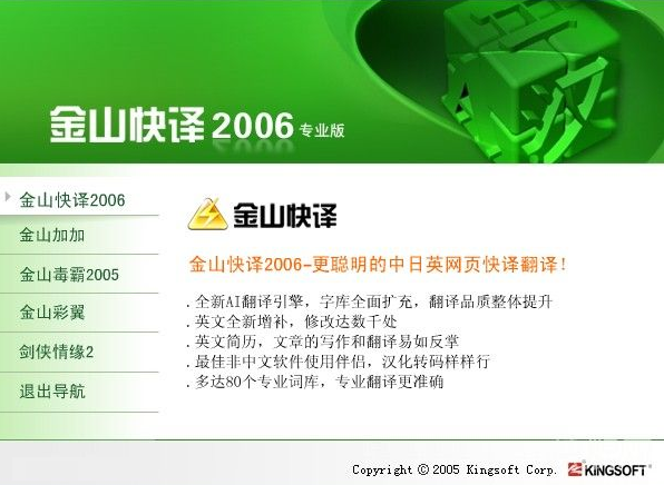 金山快譯2006專業(yè)版 金山快譯2006專業(yè)軟件