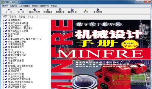 機(jī)械設(shè)計(jì)手冊破解版下載