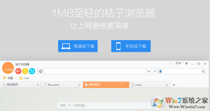 hao123桔子瀏覽器