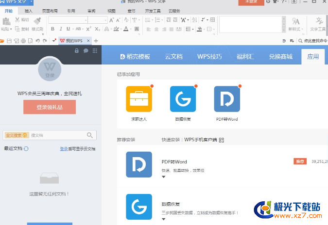wps2016安裝包 wps office2016電腦版
