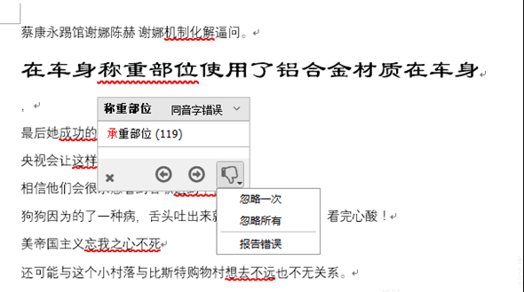 錯別字檢查工具