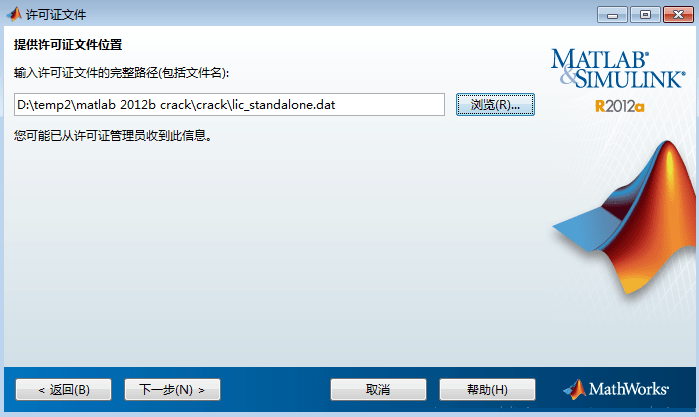 matlab2012中文破解版 matlab2012破解版