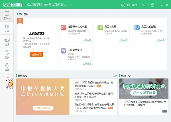 億企薪稅保安裝包 億企薪稅保