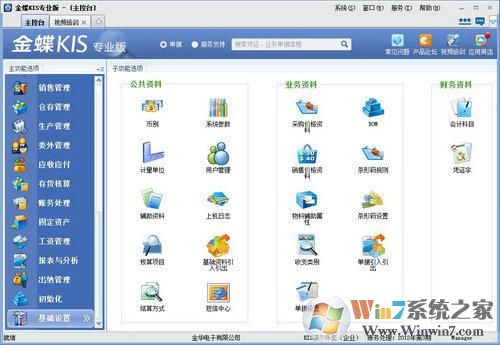 金蝶kis專業(yè)版免費(fèi)