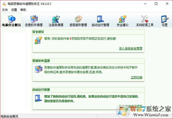電腦惡意軟件清理助手