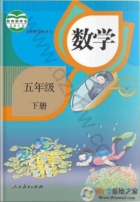 五年級(jí)下冊(cè)數(shù)學(xué)書(shū)下載
