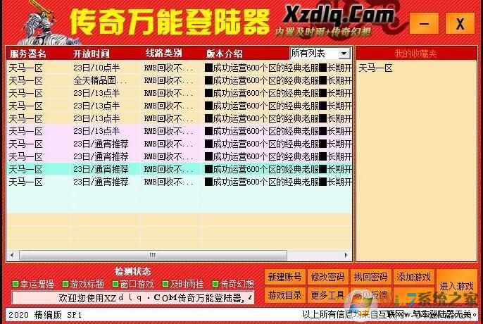 傳奇萬(wàn)能登陸器下載