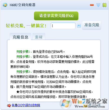 1QQKJ空間克隆器|QQ空間克隆工具  免費版