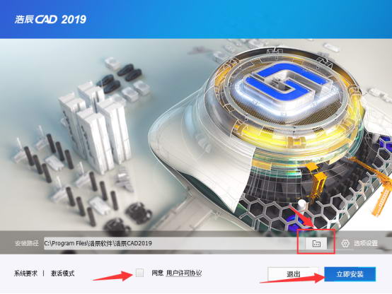浩辰cad2019安裝包 浩辰cad2019軟件