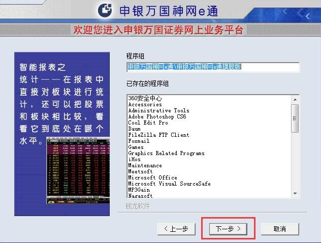申銀萬國神網(wǎng)e通經(jīng)典版 申銀萬國神網(wǎng)e通官方版