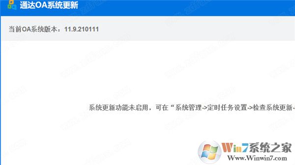 通達OA系統(tǒng)破解版