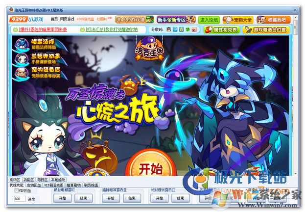 洛克王國修改器下載_洛克王國刷級(jí)修改器