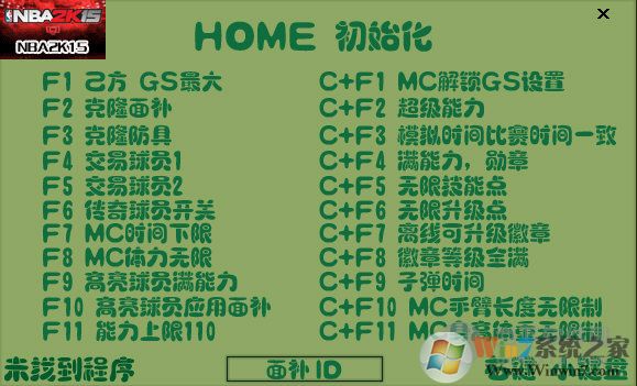 NBA2K15修改器_NBA2K15全能修改器