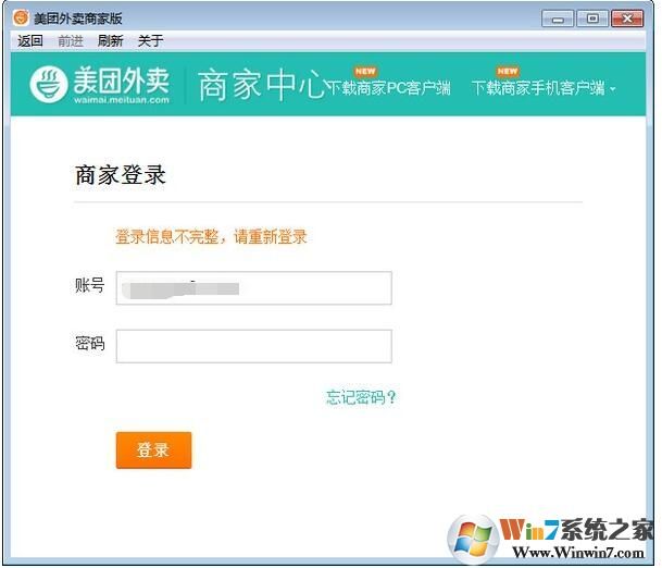 美團(tuán)商家版電腦版下載_美團(tuán)外賣商家電腦版