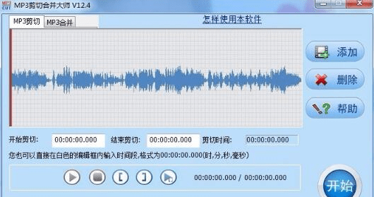 mp3剪切合并大師免費版