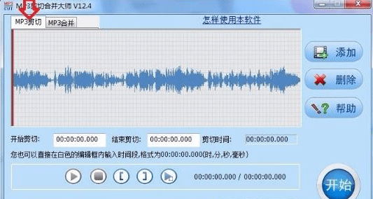mp3剪切合并大師免費版