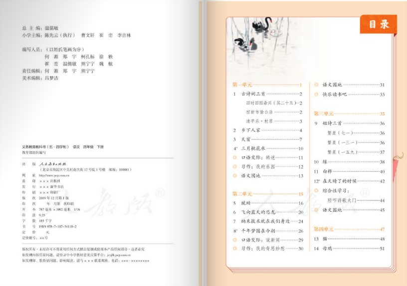 語(yǔ)文四年級(jí)下冊(cè)人教版電子書