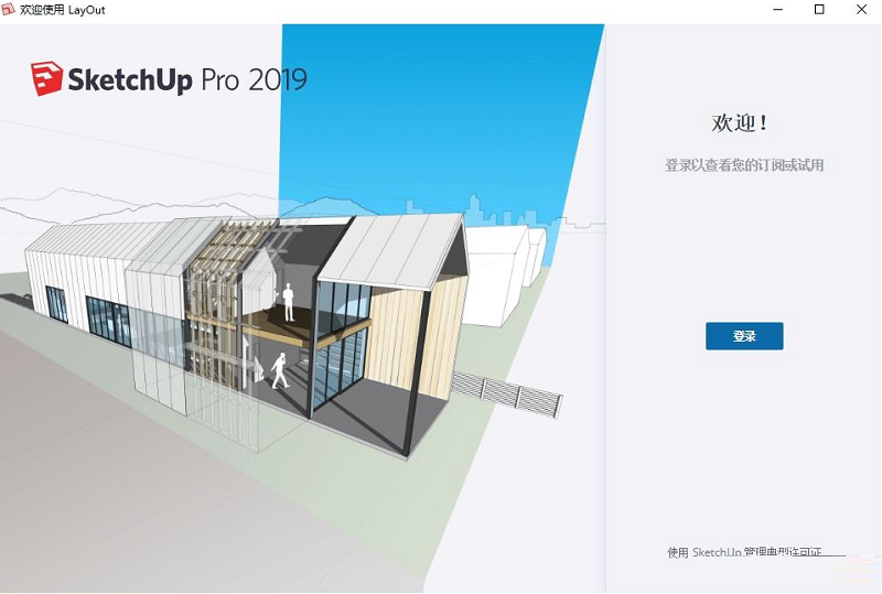 sketchup2019安裝包 sketchup2019軟件