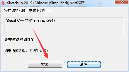 sketchup2019安裝包 sketchup2019軟件