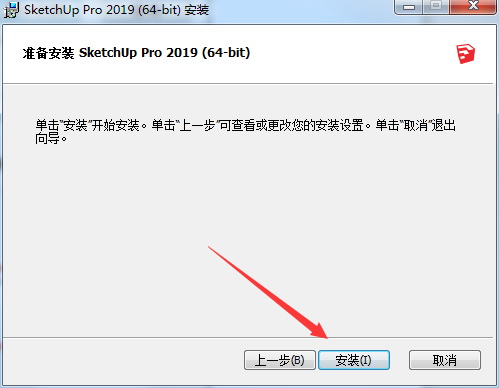 sketchup2019安裝包 sketchup2019軟件