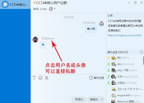 cctalk電腦版 cctalk最新官方版