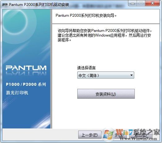 奔圖P1000打印機驅(qū)動下載(64位+32位) v4.2官方版