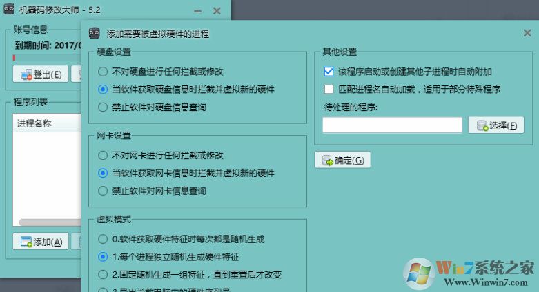 機器碼修改大師破解版(機器碼修改器) V5無限制版