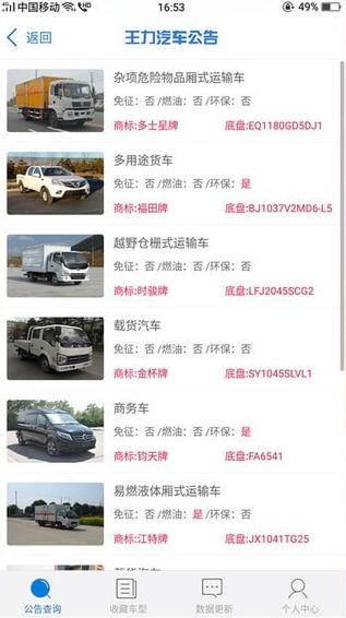 王力汽車(chē)公告(車(chē)輛信息查詢(xún))APP安卓版