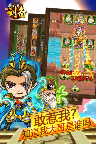 我大哥叫劉備破解版 我大哥叫劉備無限金幣版