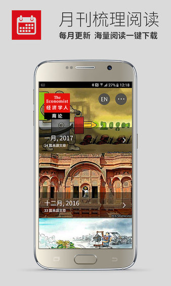 經(jīng)濟(jì)學(xué)人商論app破解版 經(jīng)濟(jì)學(xué)人商論破解版