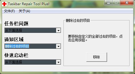 任務(wù)欄修復(fù)工具win10版