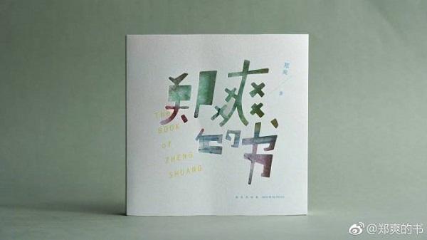 鄭爽的書PDF高清版