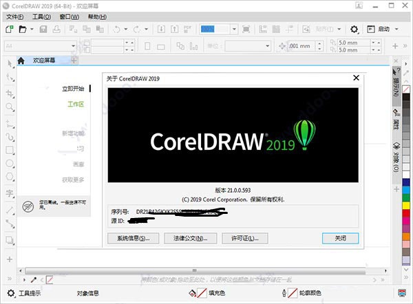 coreldraw2019安裝包 cdr2019最新版