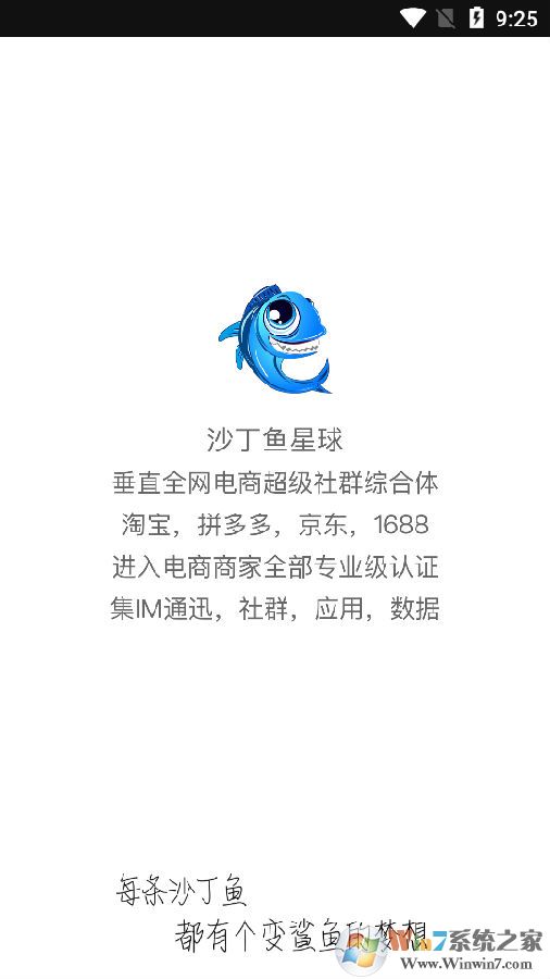 沙丁魚星球APP