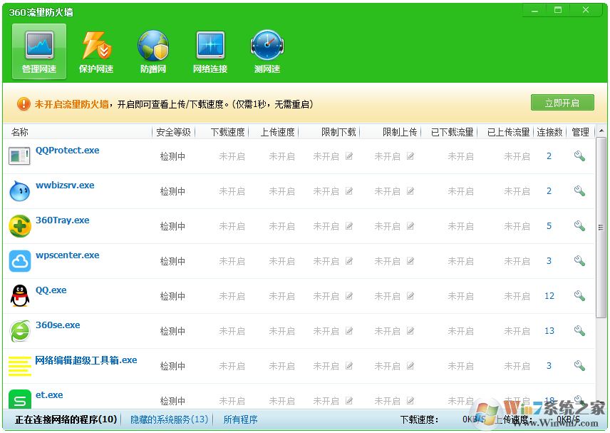 360網(wǎng)絡(luò)流量監(jiān)控軟件下載