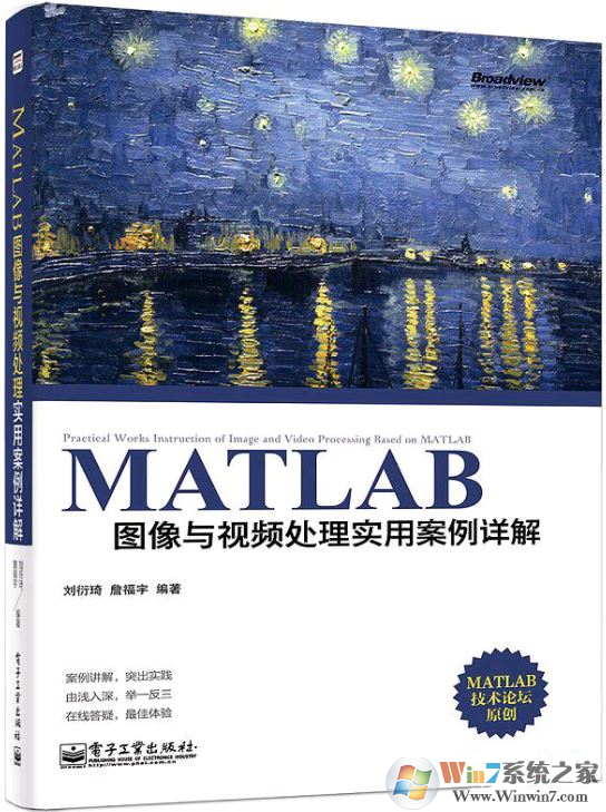 MATLAB圖像與視頻處理實(shí)用案例詳解 PDF掃描版