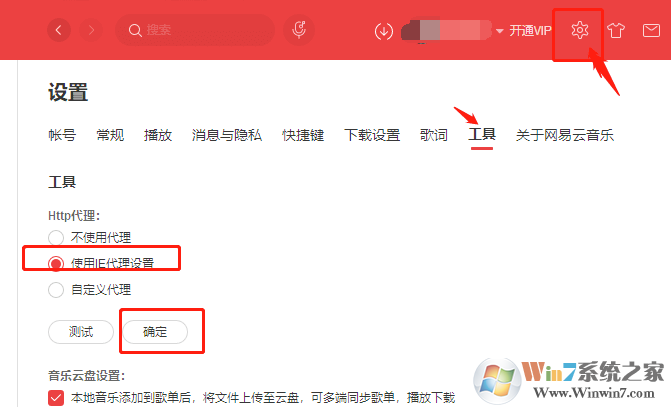 網(wǎng)易云免費聽VIP音樂的方法(2021.4親測有效)