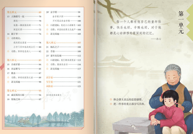 語文五年級下冊電子版 語文五年級下冊人教版