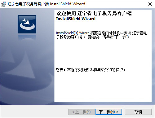 遼寧省電子稅務(wù)局軟件