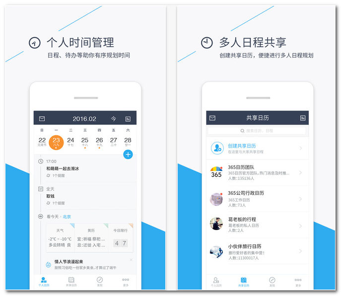 365日歷pc版 365日歷最新版