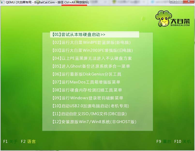 大白菜u盤啟動裝機(jī)版 大白菜u盤啟動