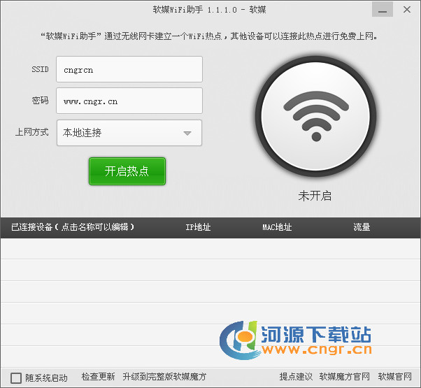 魔方WiFi助手(軟媒WiFi助手)下載 V1.1.8.0 綠色獨立版