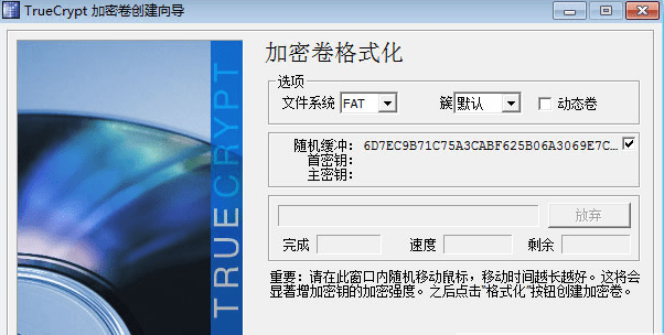 truecrypt win10版 truecrypt中文版
