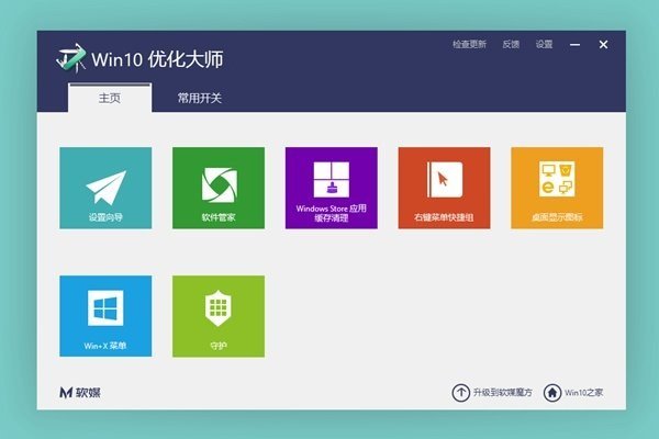 win10優(yōu)化軟件 win10優(yōu)化大師電腦版