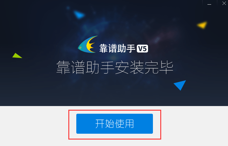 靠譜助手經(jīng)典版 靠譜助手客戶端
