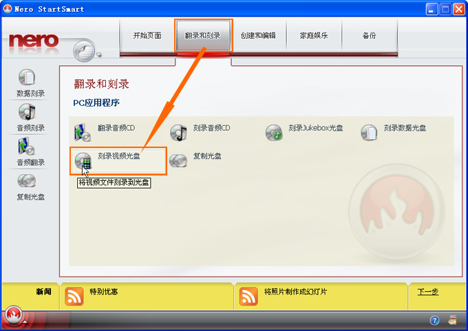 nero8中文版 nero8刻錄軟件
