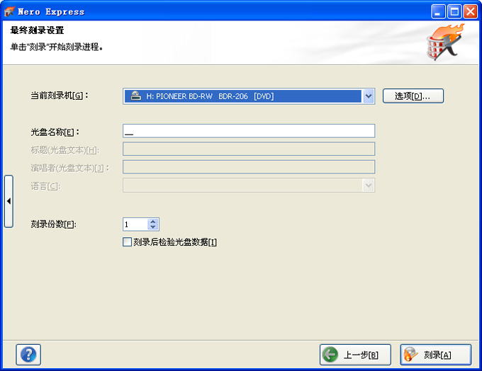 nero8中文版 nero8刻錄軟件