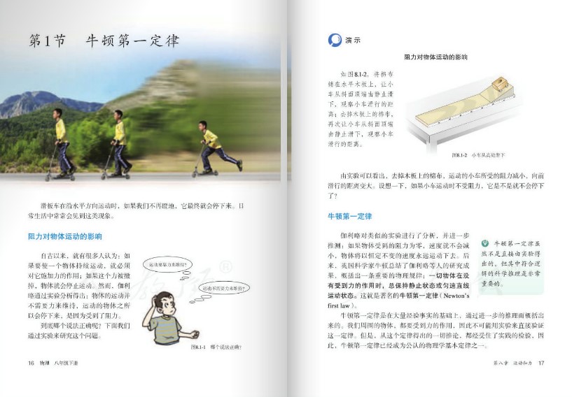 初二物理下冊電子課本