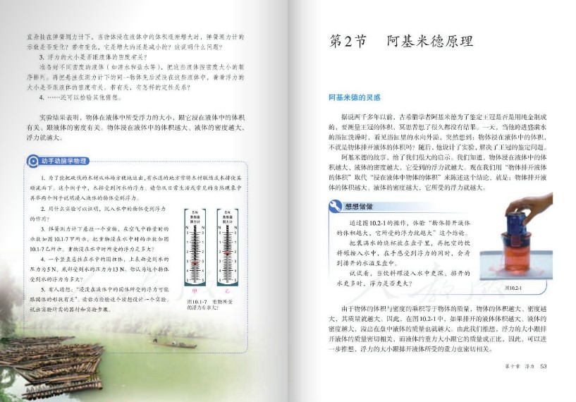 初二物理下冊電子課本