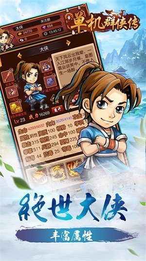 超級群俠傳無限元寶破解版 超級群俠傳內購破解版